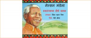 Nelson Mandela by अज्ञात - Unknown